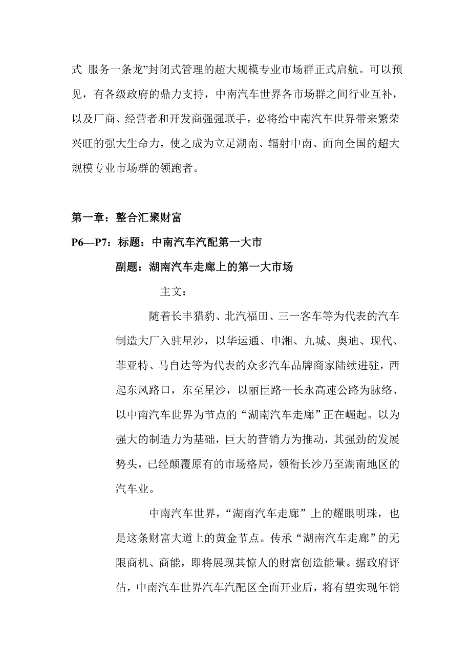 中南汽车世界新楼书规划_第4页