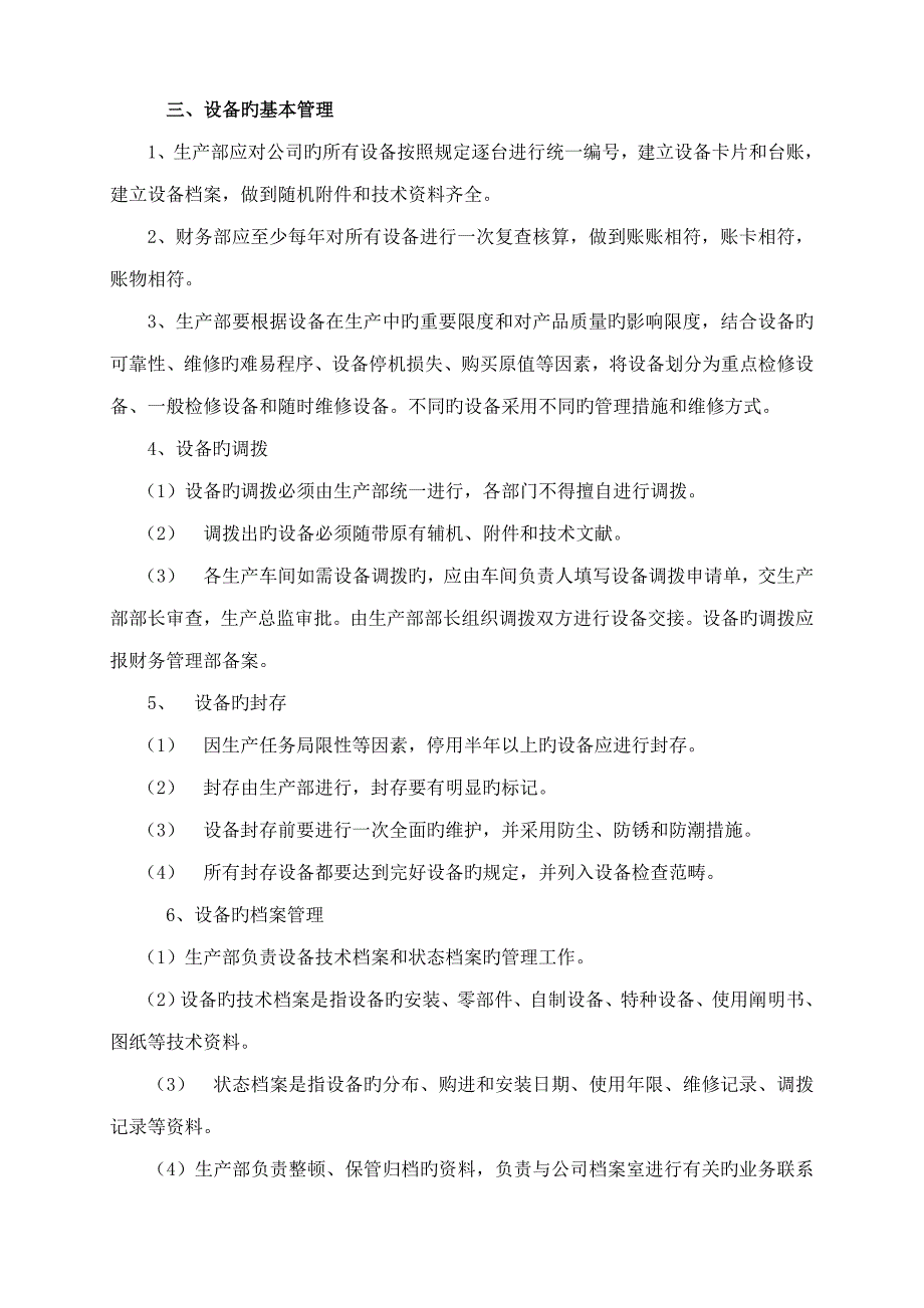 化工企业设备管理新版制度_第3页