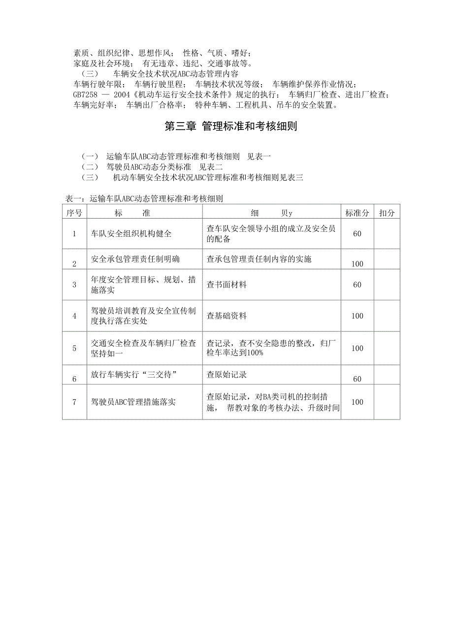 安全生产ABC动态管理办法_第2页