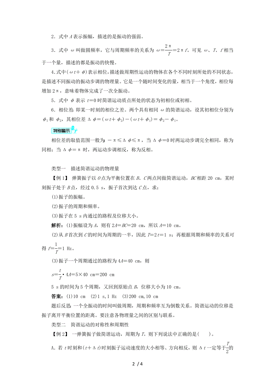 高中物理机械振动2简谐运动的描述课堂探究学案新人教版选修_第2页