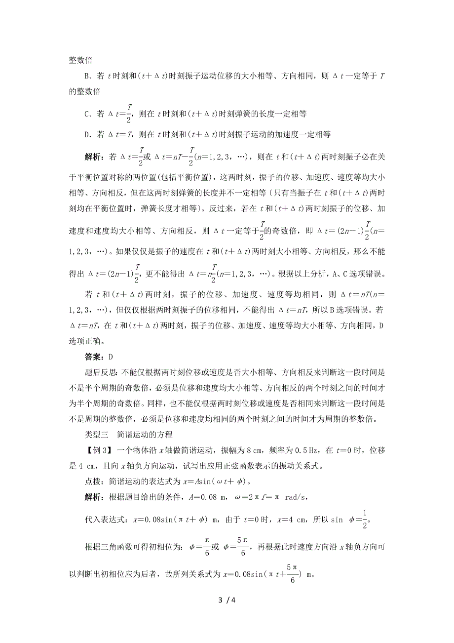 高中物理机械振动2简谐运动的描述课堂探究学案新人教版选修_第3页