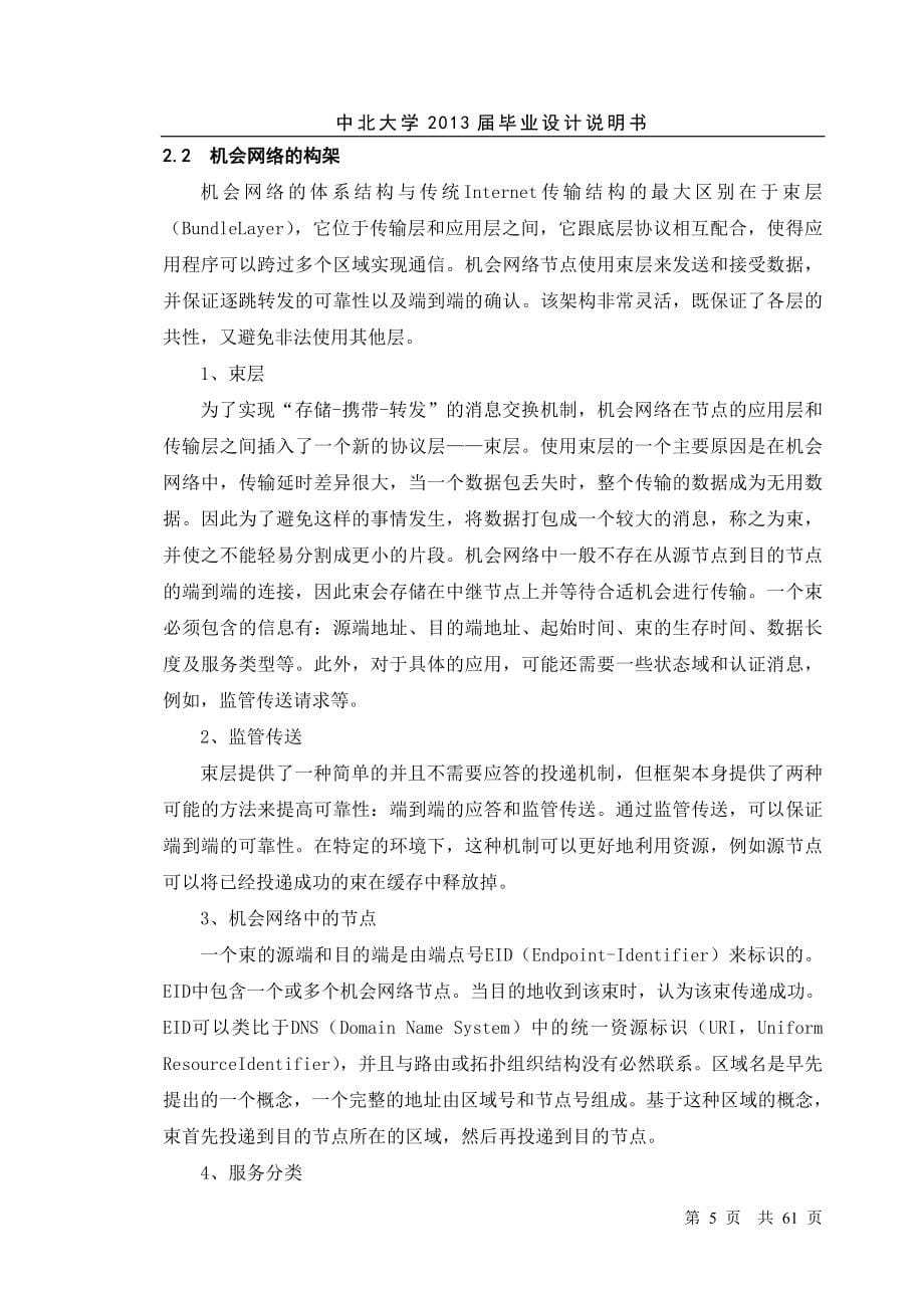 毕业设计基于网络编码的机会网络数据分发研究与仿真_第5页