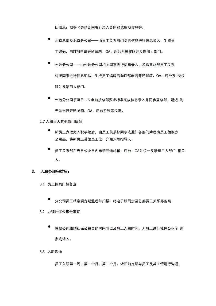 入转调离管理制度_第3页