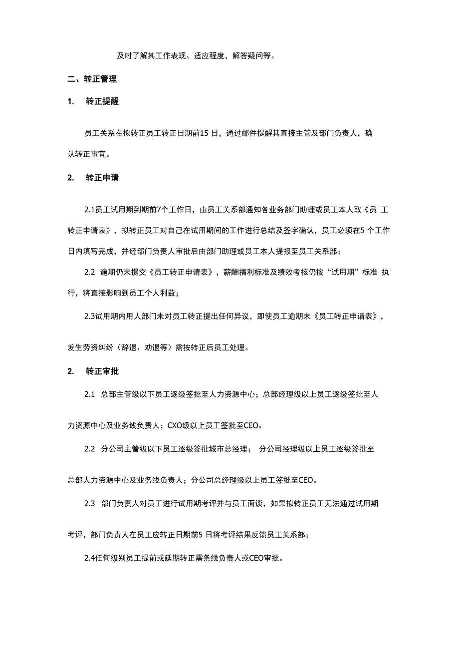 入转调离管理制度_第4页