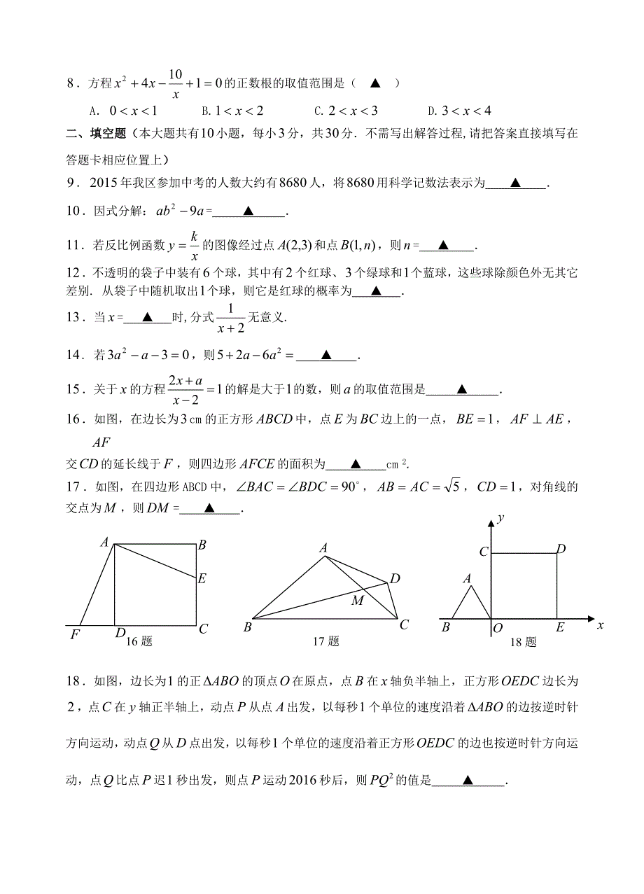 扬州市江都区2016届中考第一次模拟考试数学试题含答案_第2页