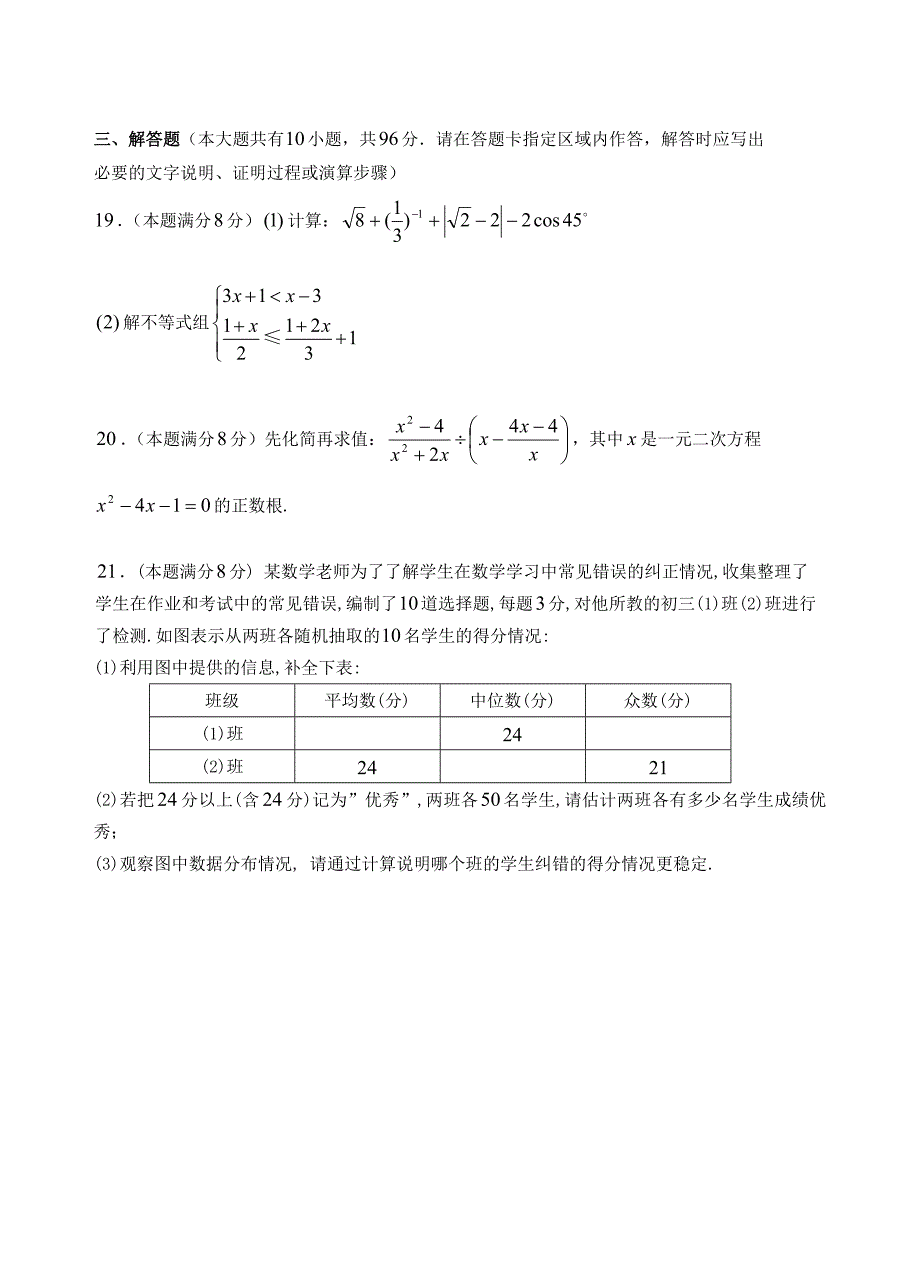 扬州市江都区2016届中考第一次模拟考试数学试题含答案_第3页