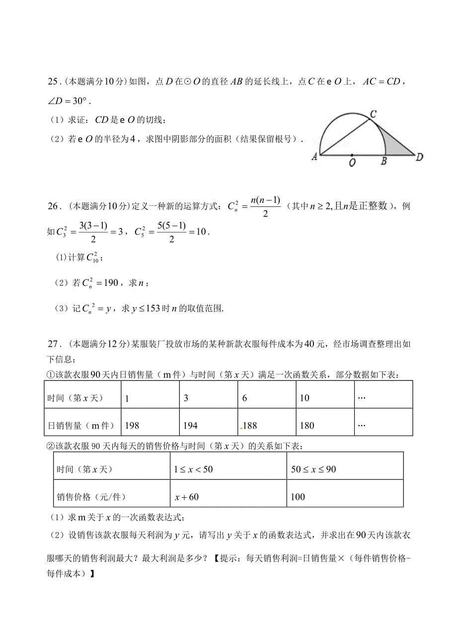 扬州市江都区2016届中考第一次模拟考试数学试题含答案_第5页