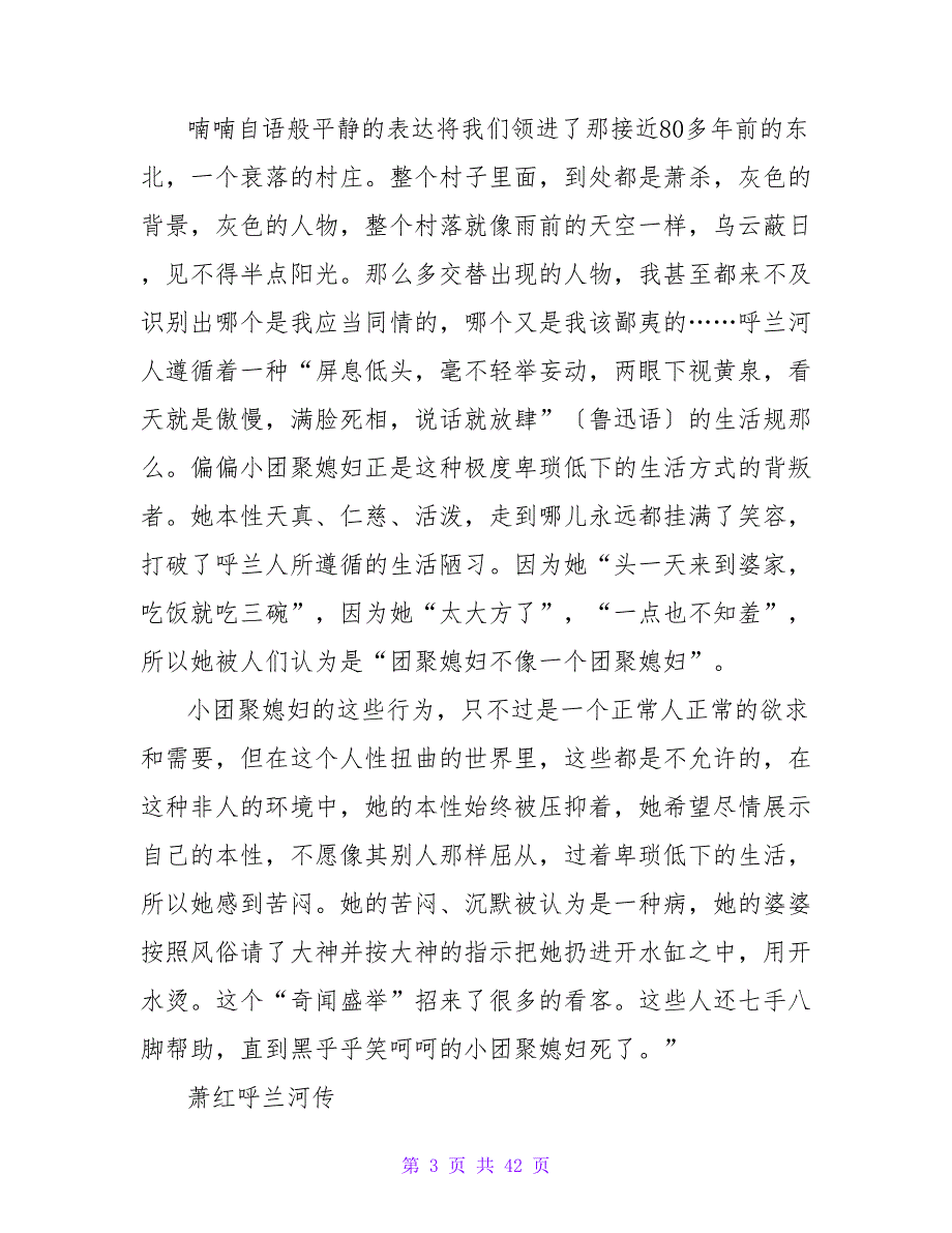 萧红《呼兰河传》读后感800字.doc_第3页