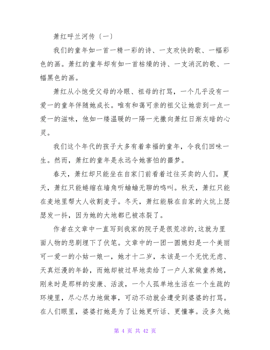 萧红《呼兰河传》读后感800字.doc_第4页