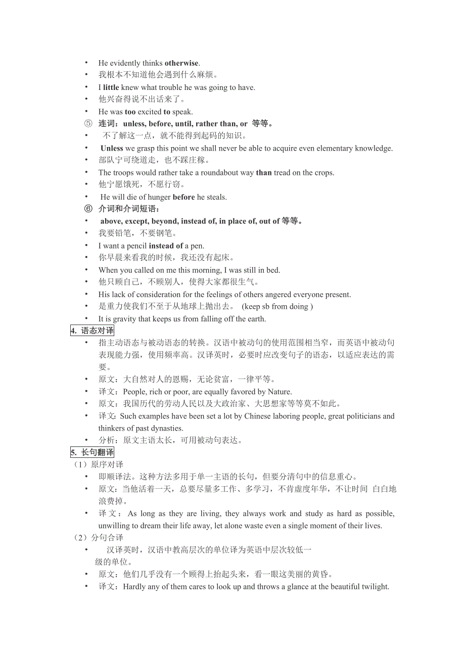 四级段落翻译技巧_第4页