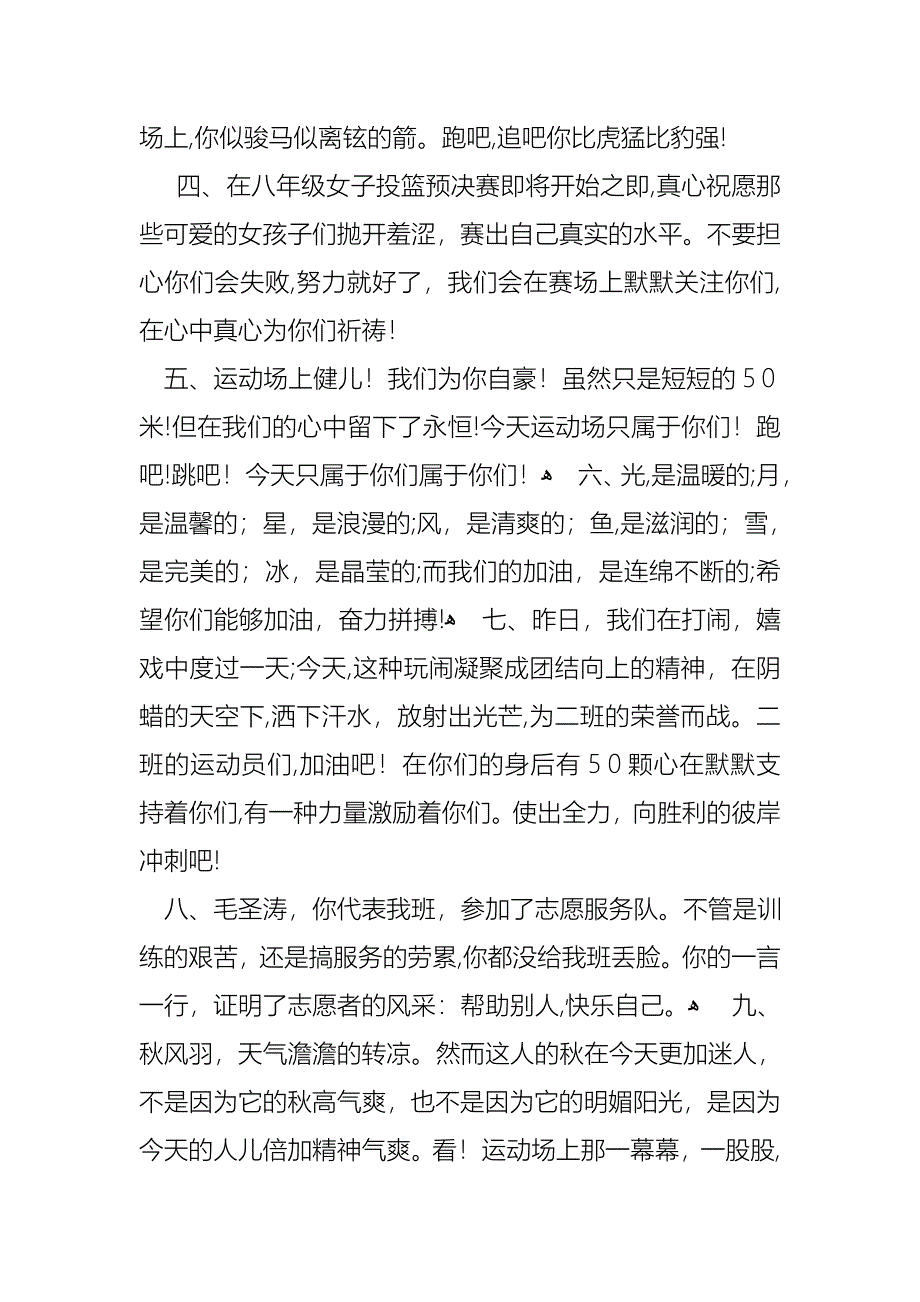 学校运动会加油稿田径_第2页