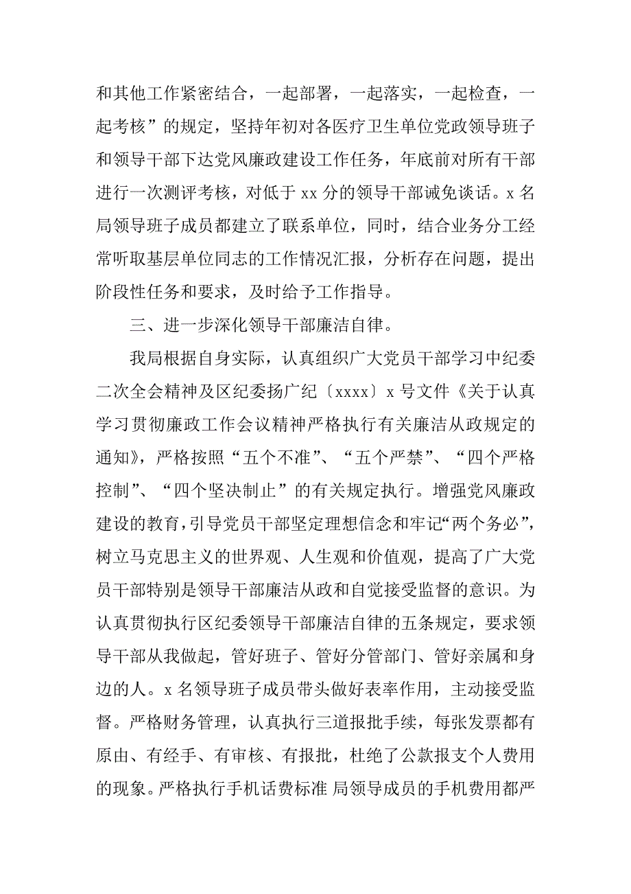 2023年某年卫生局党委领导班子在年终大会上述职报告_第3页