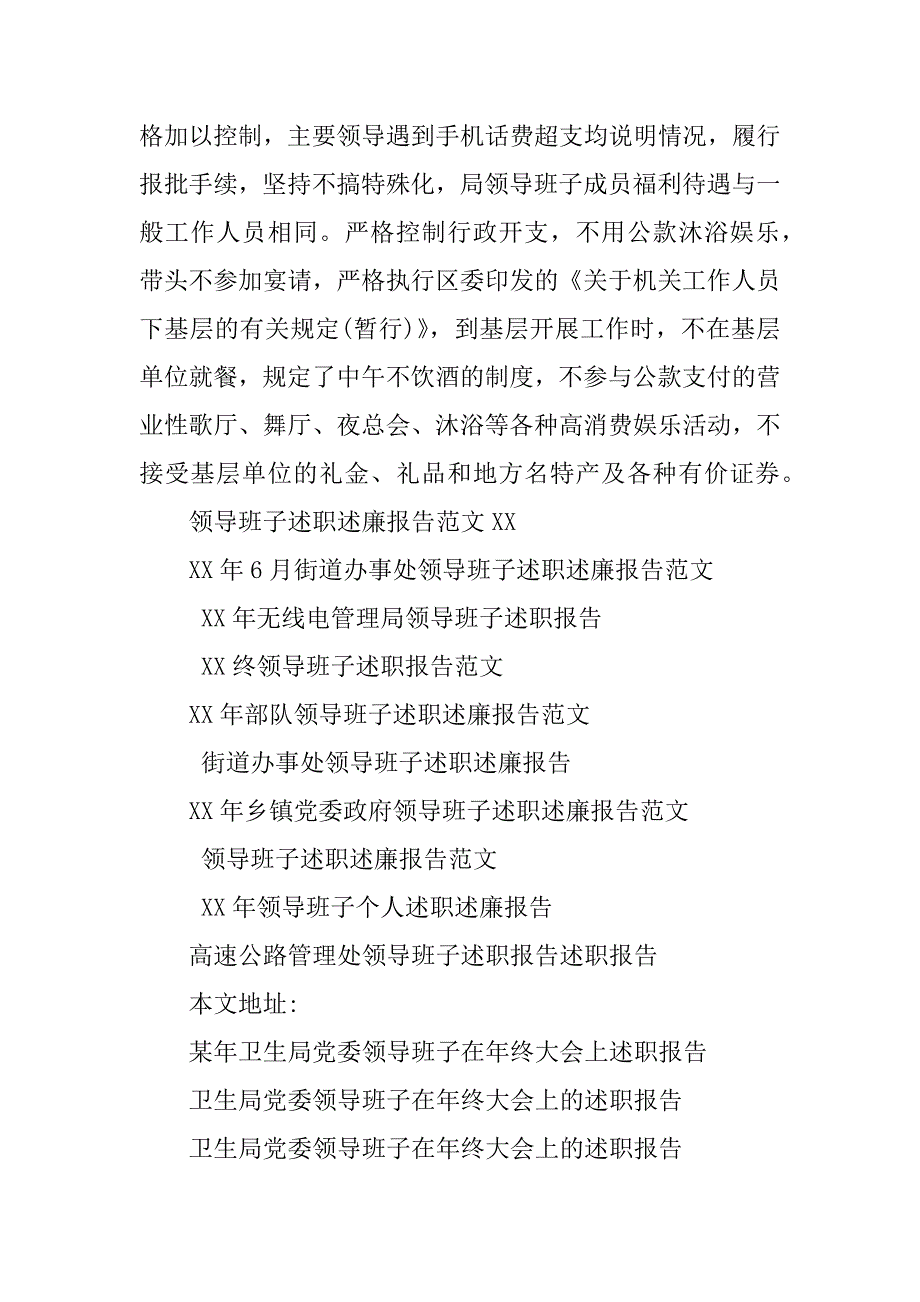 2023年某年卫生局党委领导班子在年终大会上述职报告_第4页