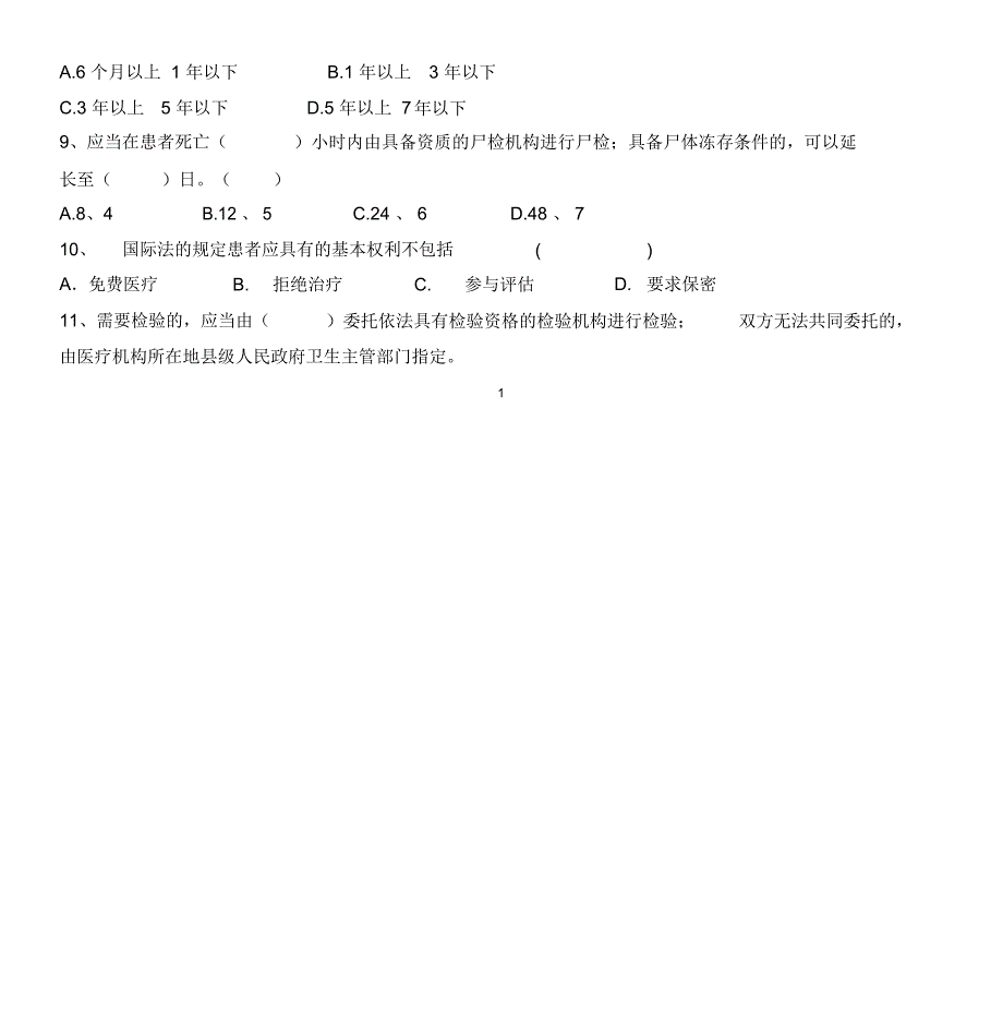 2019年医疗纠纷预防与处理考试题与答案_第2页