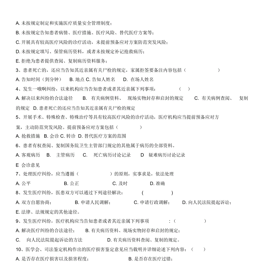 2019年医疗纠纷预防与处理考试题与答案_第5页