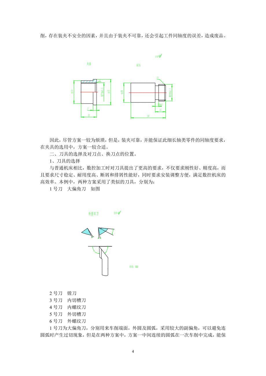 典型轴类零件的数控车加工工艺_第4页