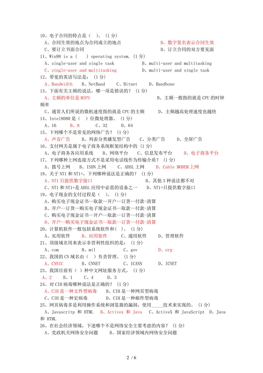 电子商务员模拟理论模拟试题五_第2页