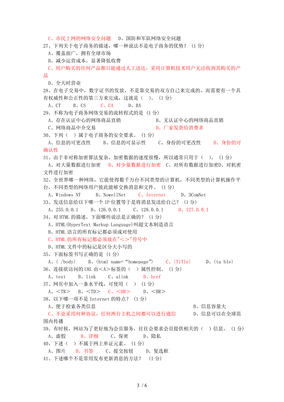 电子商务员模拟理论模拟试题五_第3页