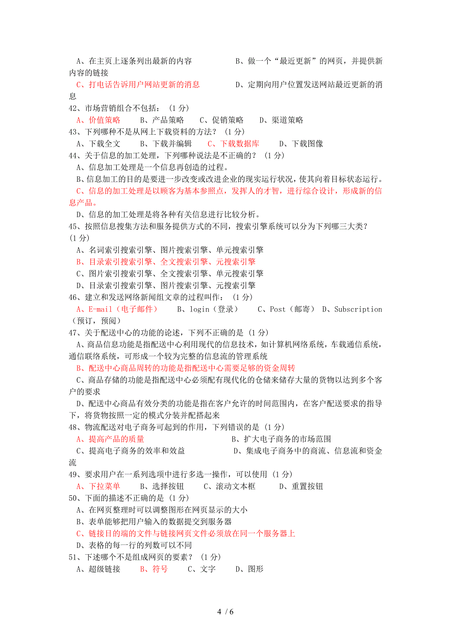 电子商务员模拟理论模拟试题五_第4页