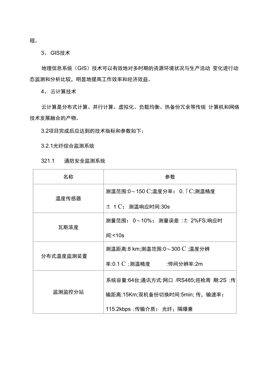 煤矿智能监测监控安全保障示范工程_第3页