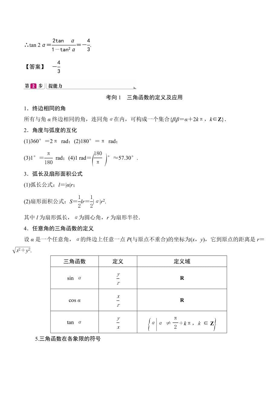 专题06三角函数_第5页