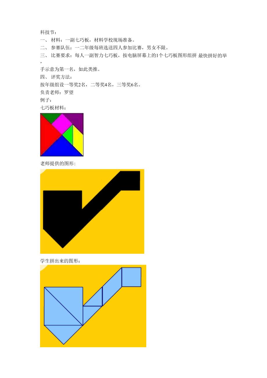 科技节智拼七巧板方案_第1页