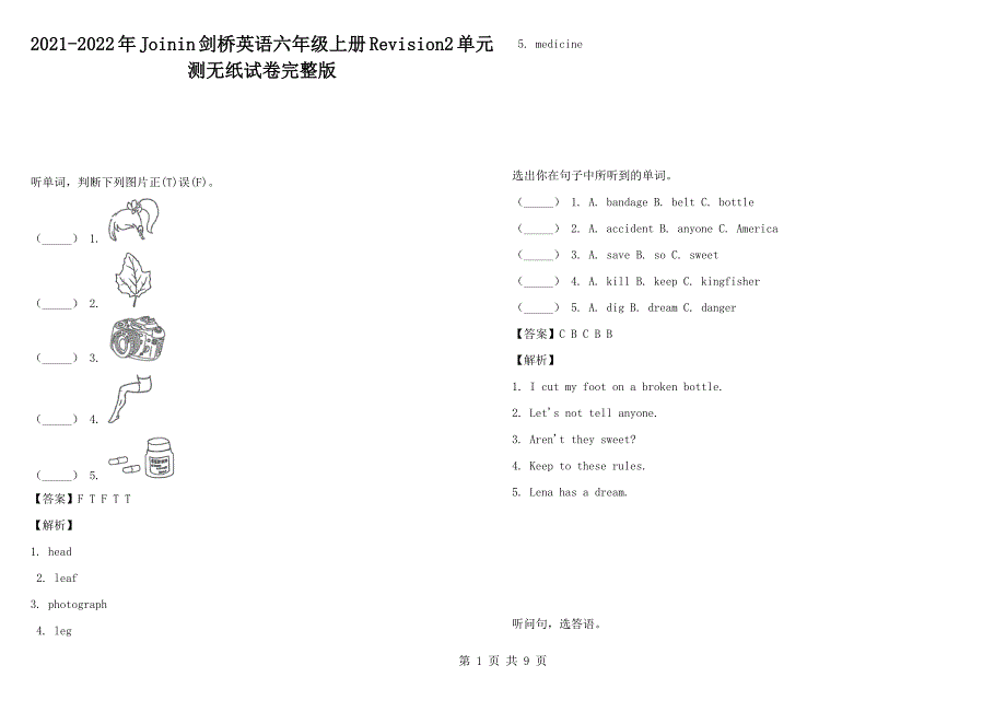 2021-2022年Joinin剑桥英语六年级上册Revision2单元测无纸试卷完整版_第1页