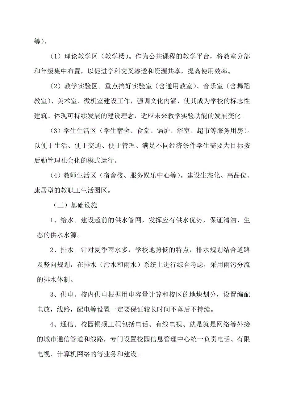 兴义市阳光校园建设规划.doc_第4页