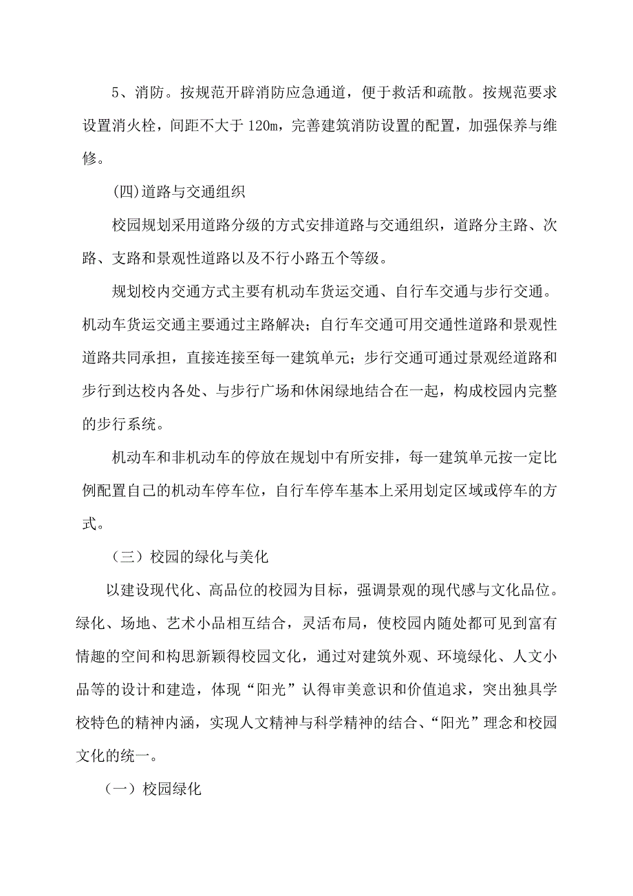 兴义市阳光校园建设规划.doc_第5页