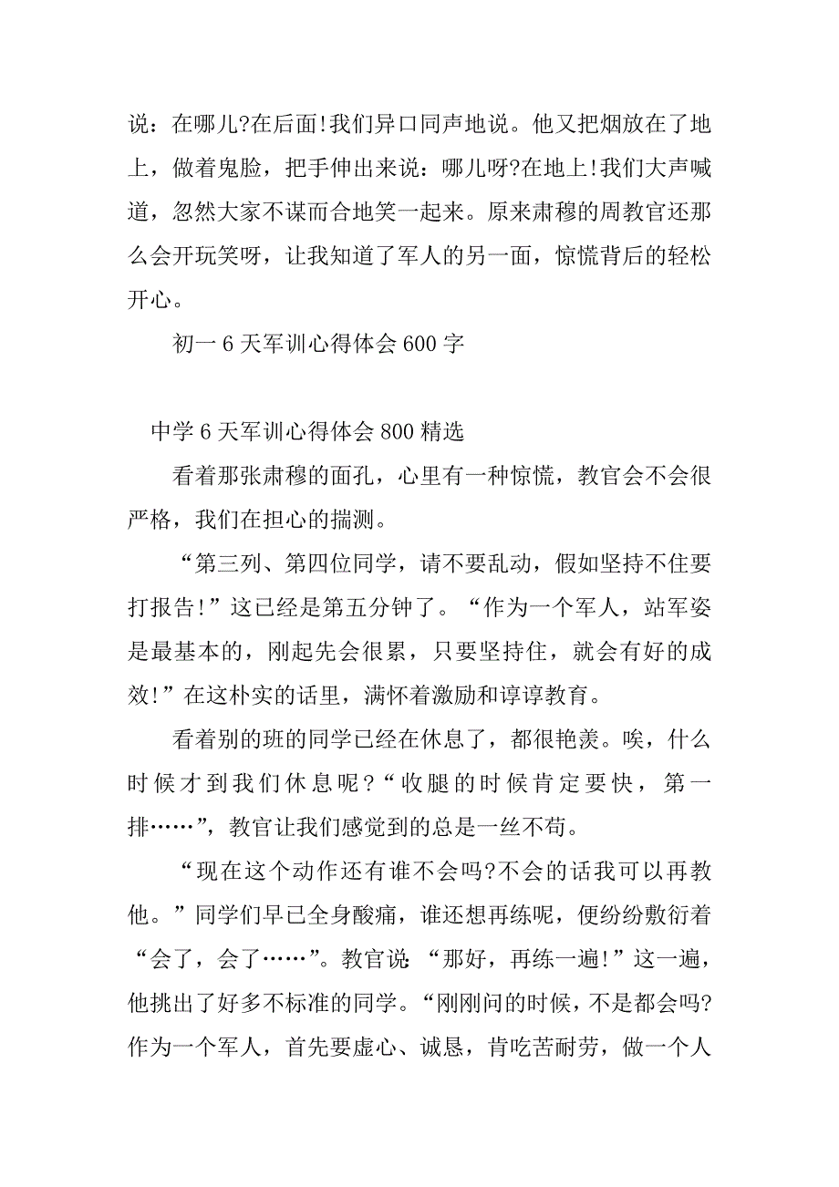 2023年6天军训心得体会(4篇)_第2页