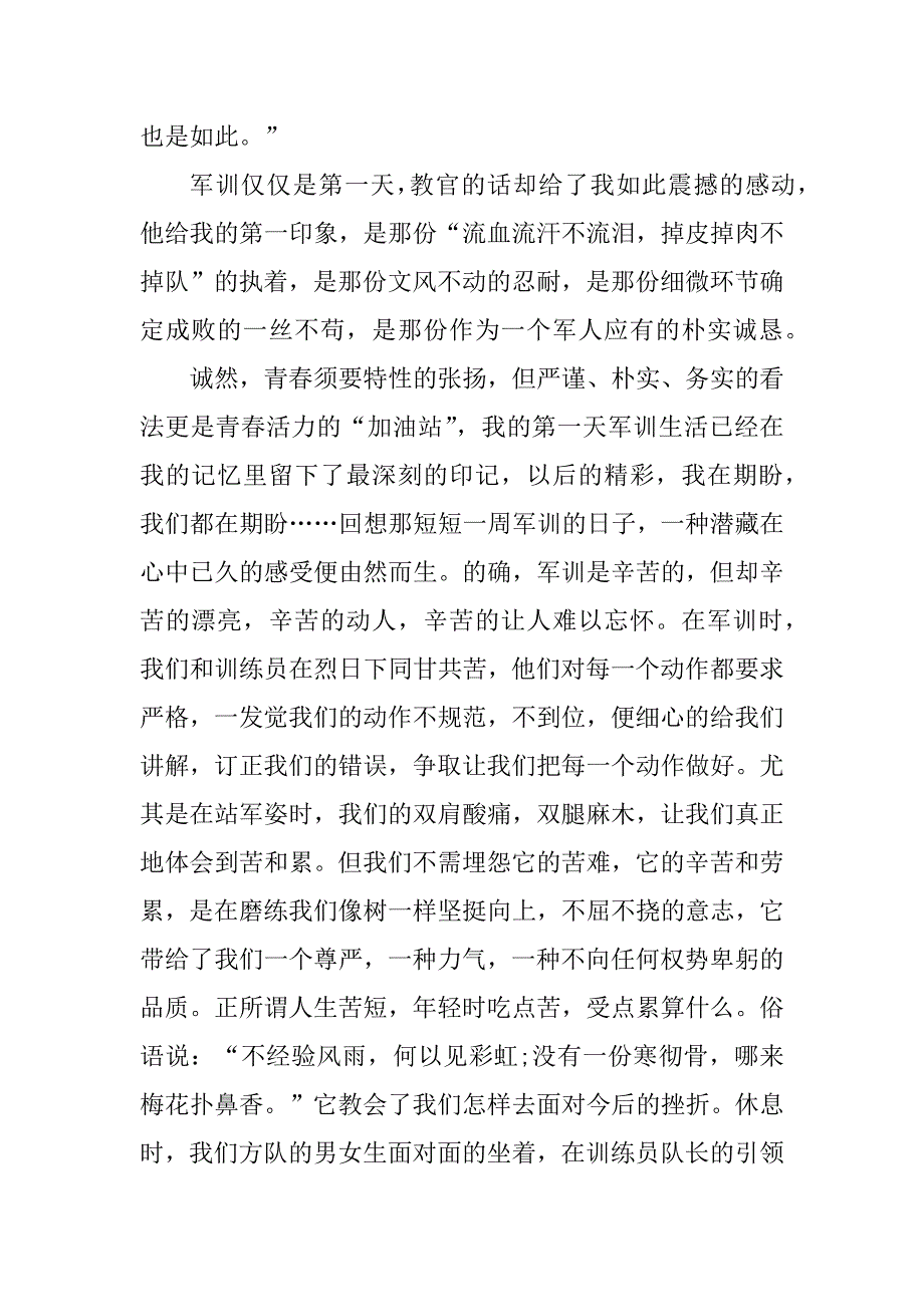 2023年6天军训心得体会(4篇)_第3页