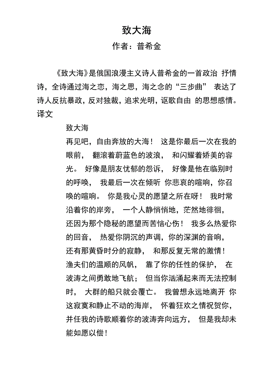 普希金 致大海_第1页