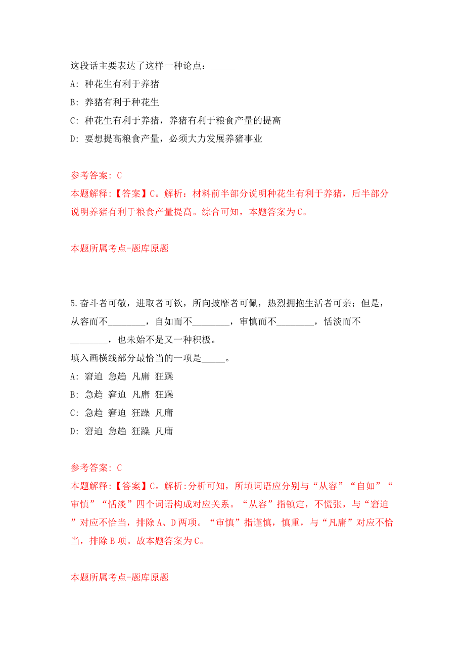 浙江温州乐清市北白象镇招考聘用数据核查工作人员10人（同步测试）模拟卷68_第3页