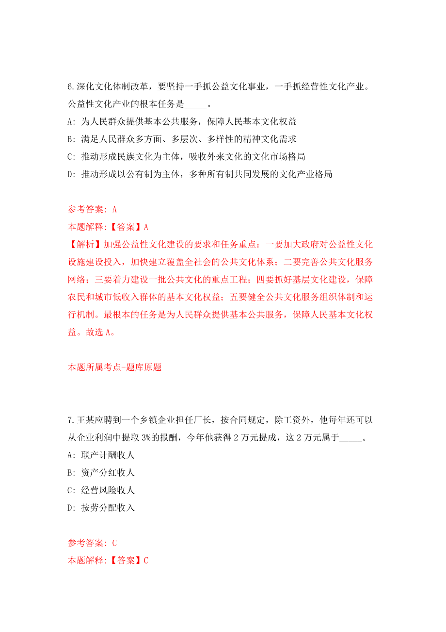 浙江温州乐清市北白象镇招考聘用数据核查工作人员10人（同步测试）模拟卷68_第4页