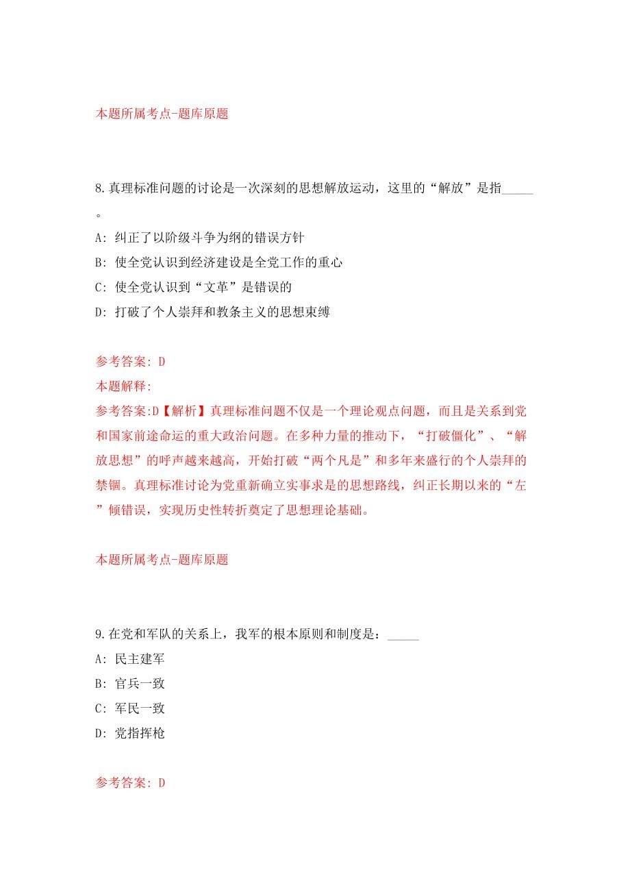浙江温州乐清市北白象镇招考聘用数据核查工作人员10人（同步测试）模拟卷68_第5页
