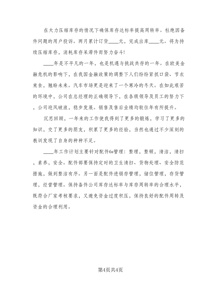 销售顾问个人工作总结模板（二篇）.doc_第4页