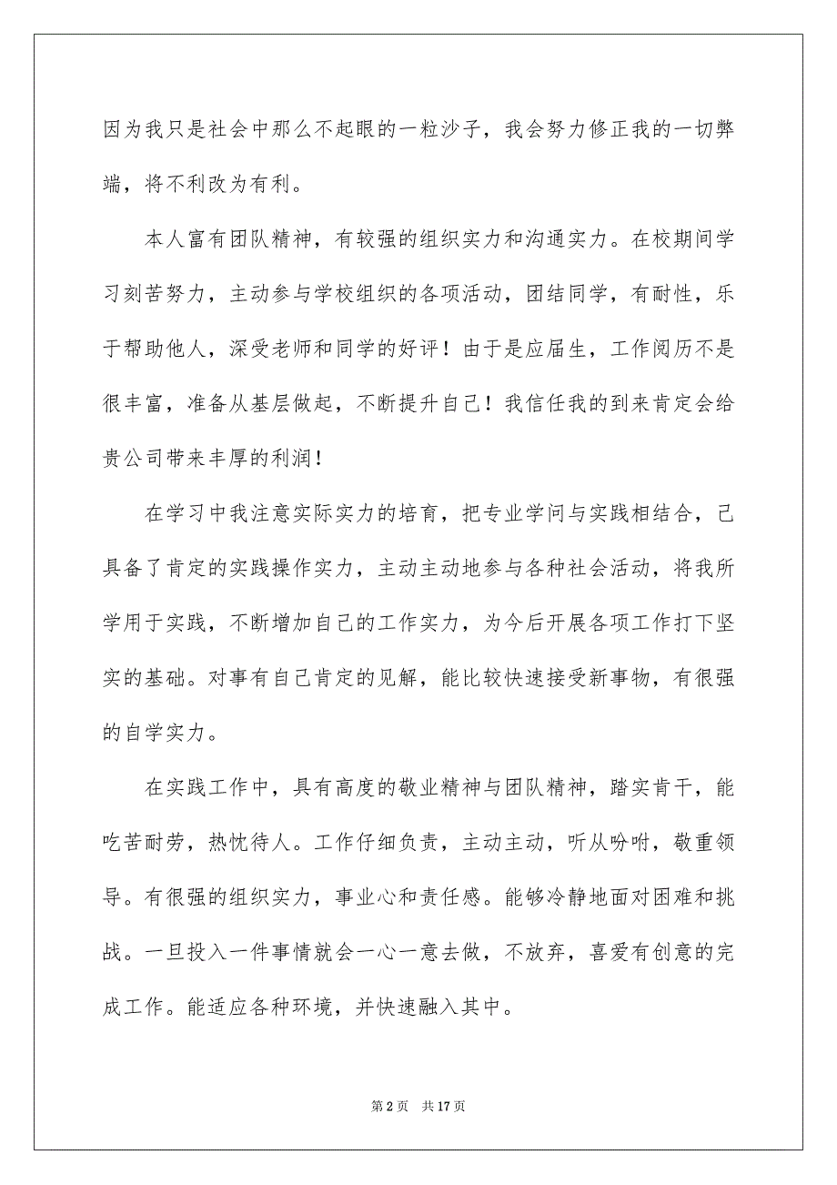 毕业生自我鉴定模板汇总9篇_第2页