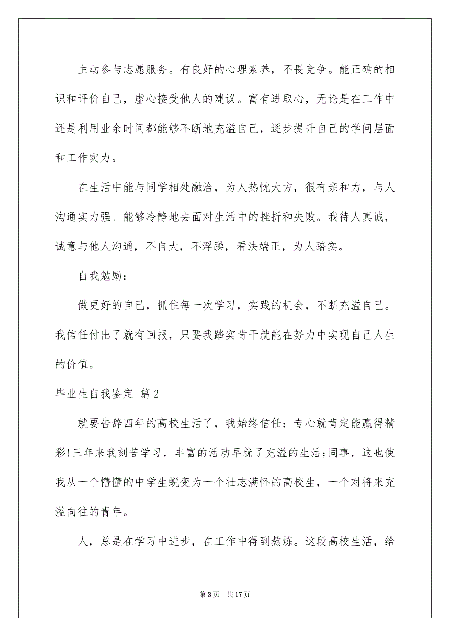 毕业生自我鉴定模板汇总9篇_第3页