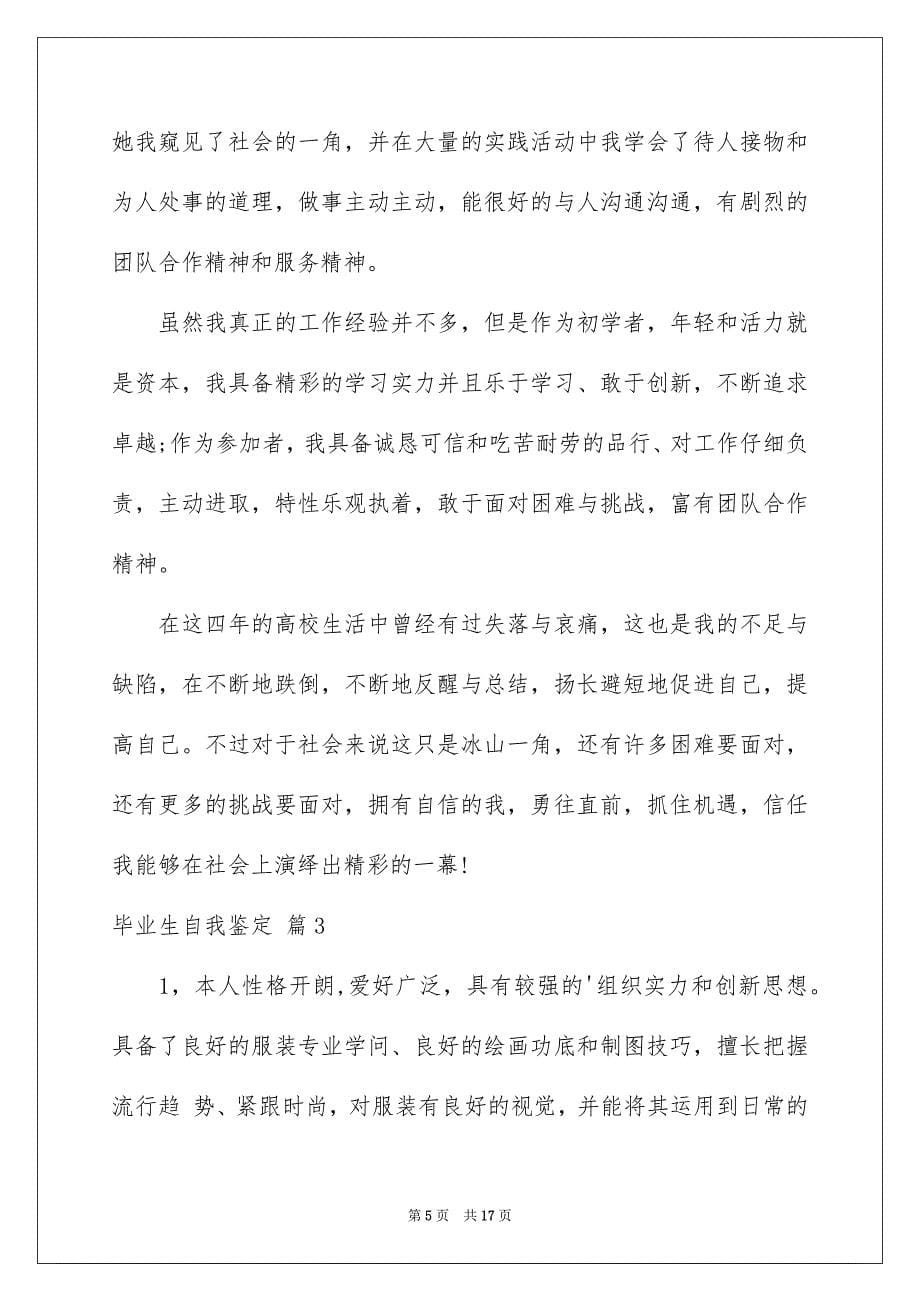 毕业生自我鉴定模板汇总9篇_第5页