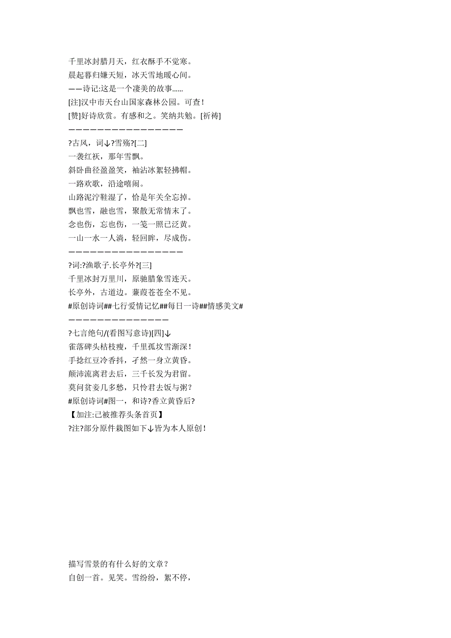 描写雪景的文章_第3页