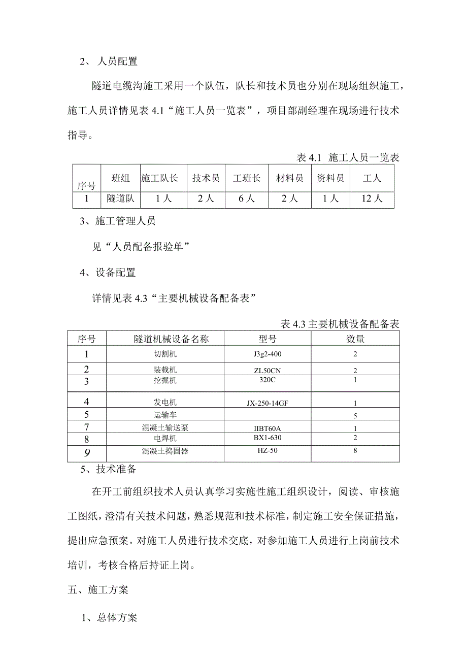 濮临特长隧道电缆沟施工方案_第3页