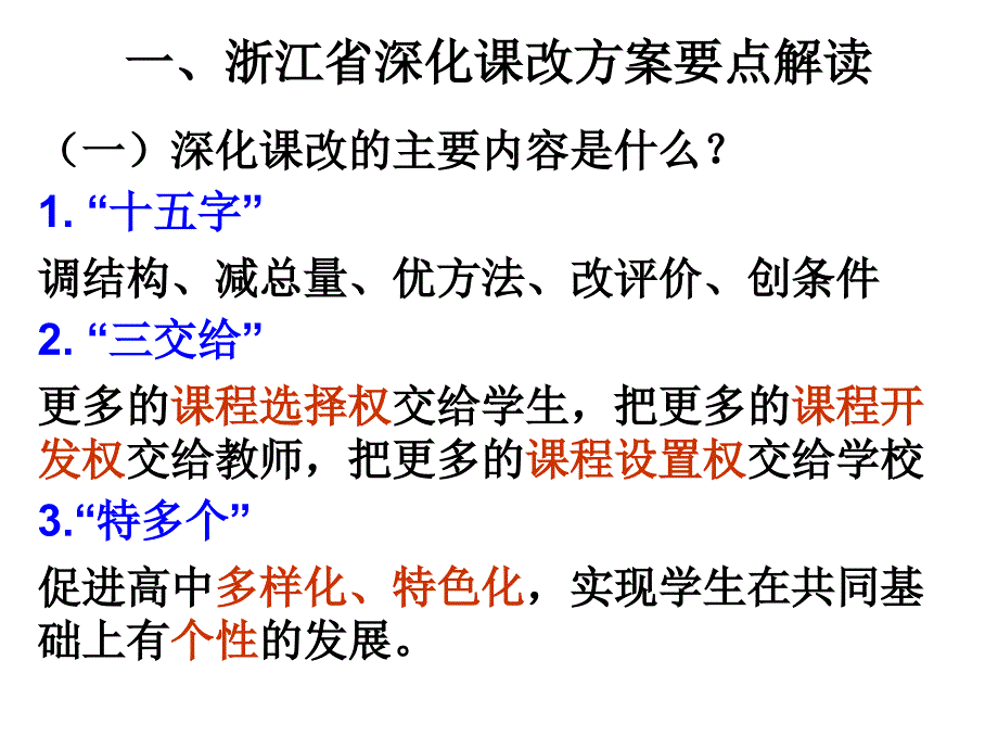 深化课改促进成长_第3页