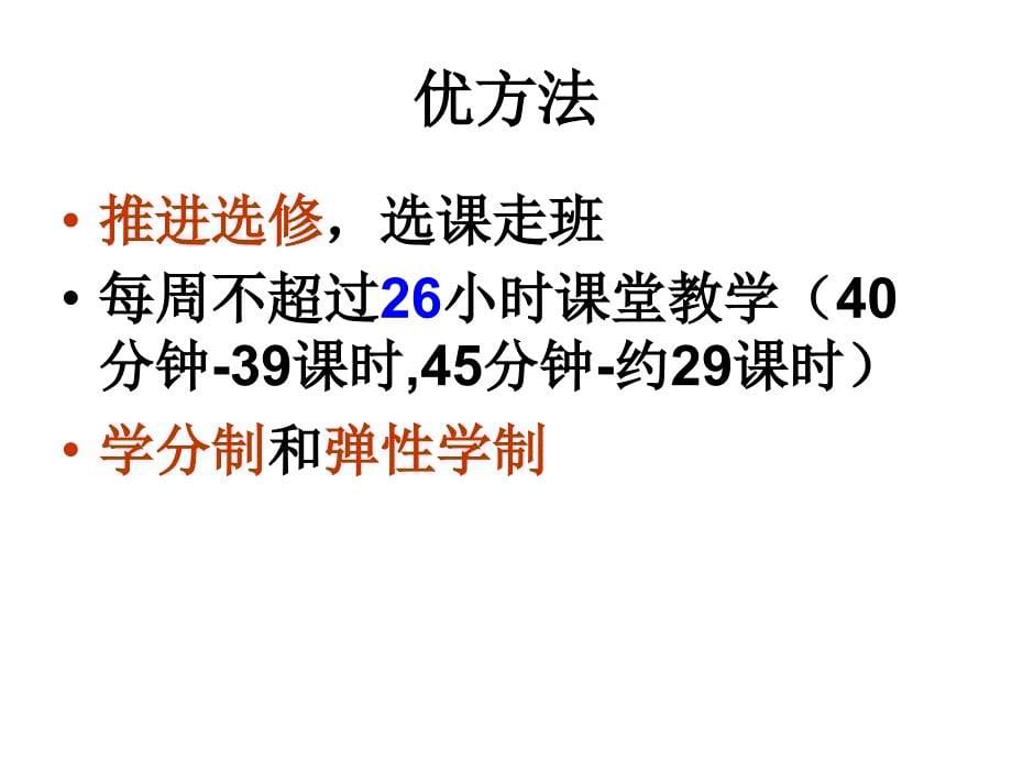 深化课改促进成长_第5页