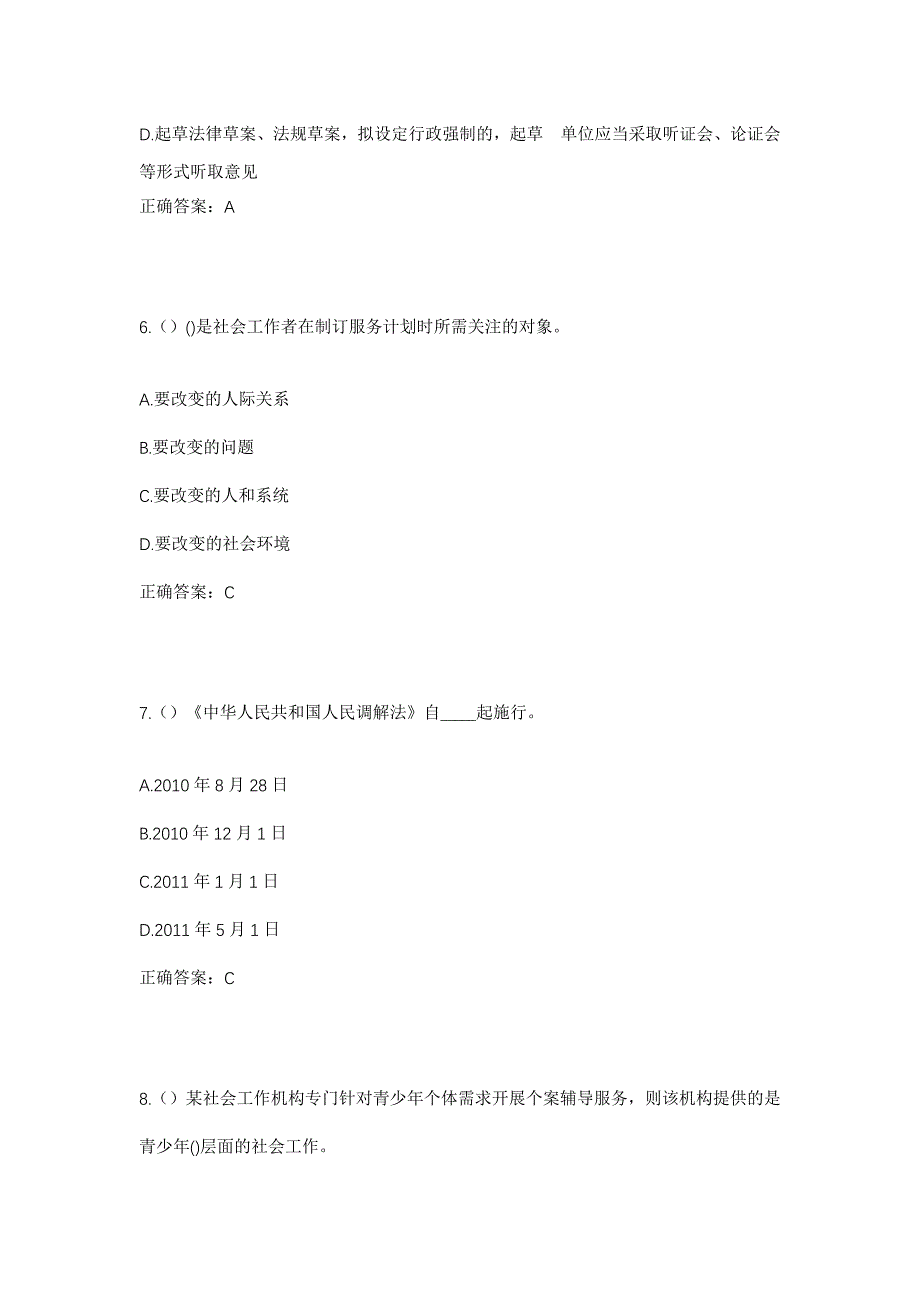 2023年湖北省孝感市孝南区肖港镇共一村社区工作人员考试模拟题及答案_第3页