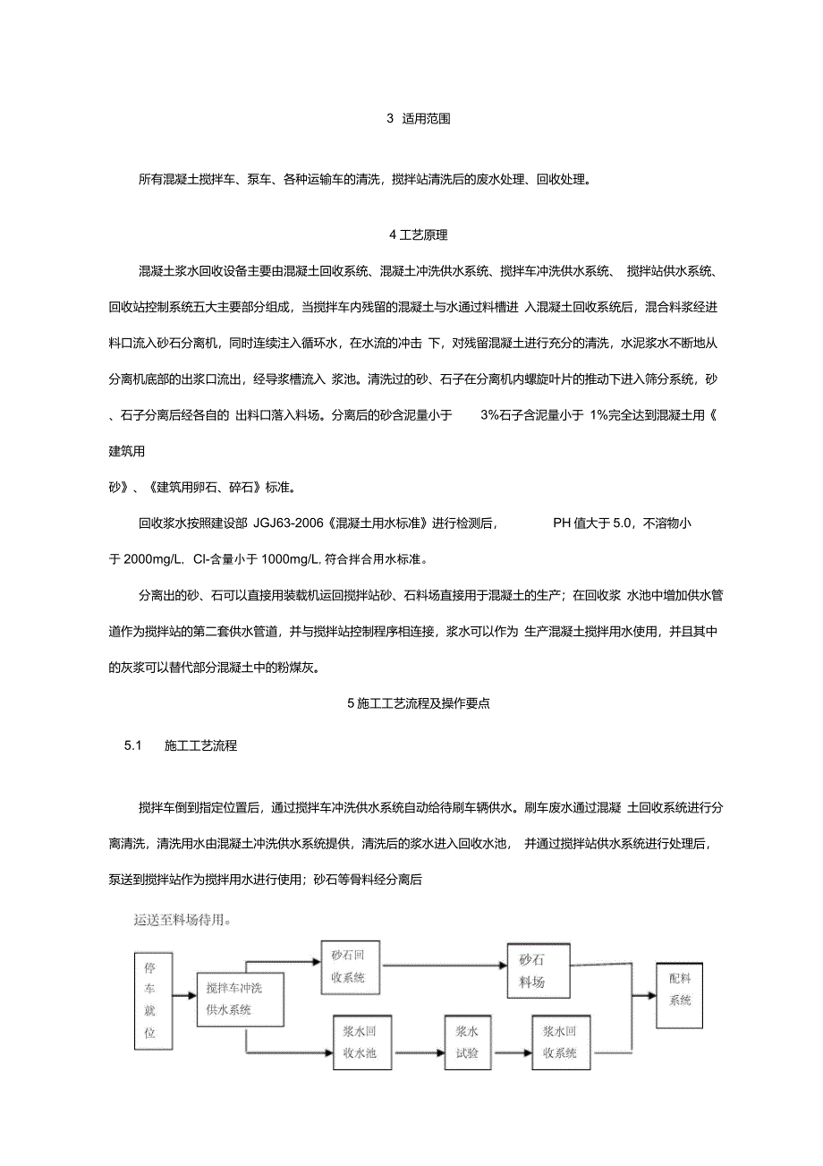 混凝土浆水回收再利用施工工法_第3页