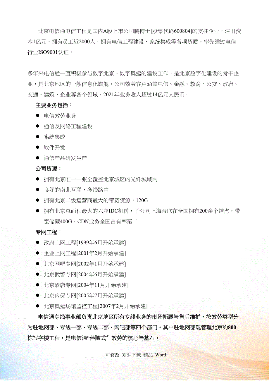 北京电信通销售培训白皮书_第3页