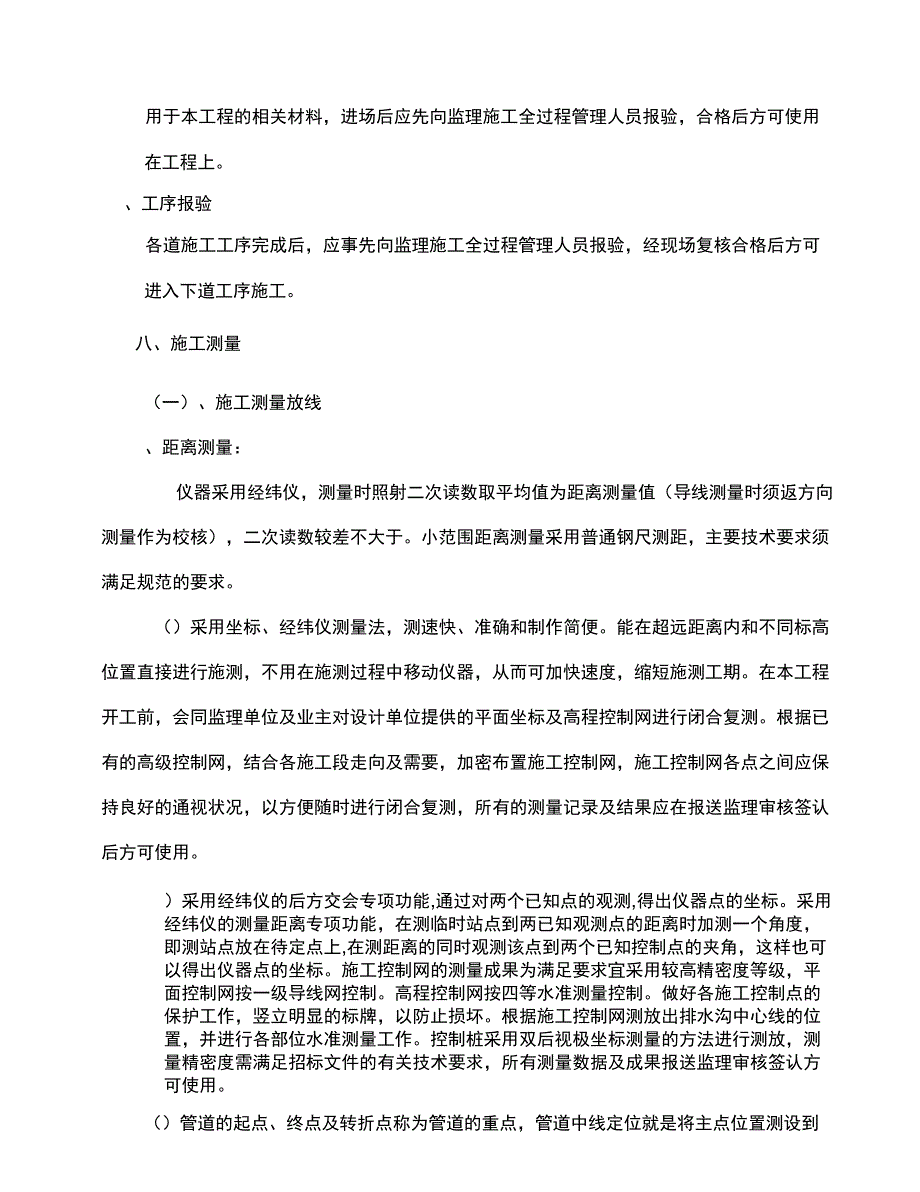 {JZ}雨污水管网专项施工方案231_第4页