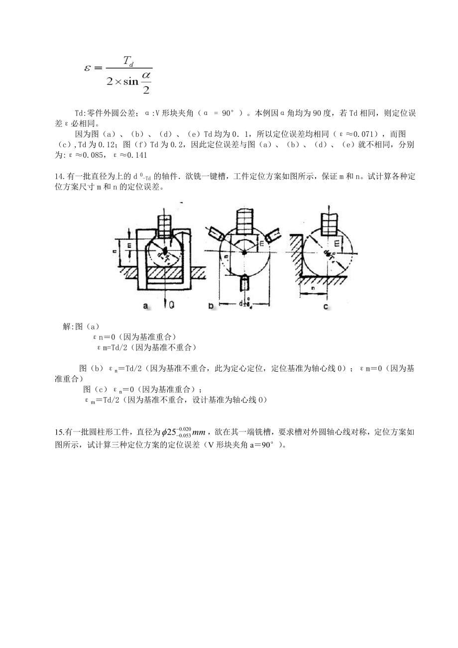 机械制造工艺习题集_第5页