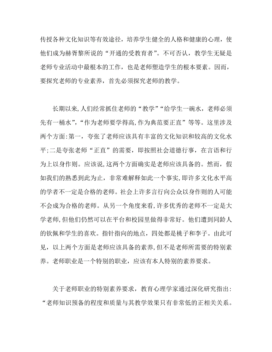 教师职业素养提升计划书_第2页