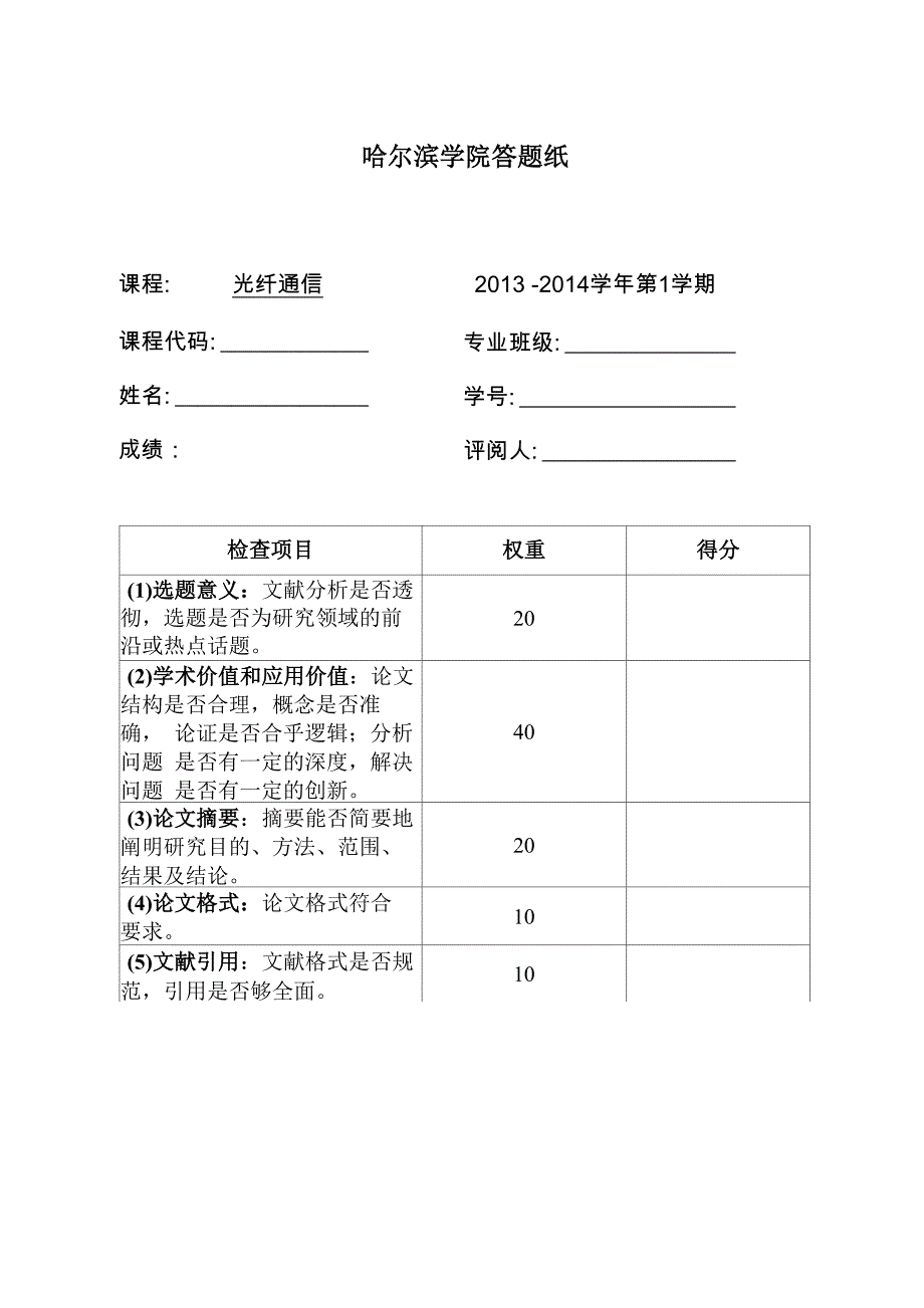 光纤通信线路的避雷防护_第1页